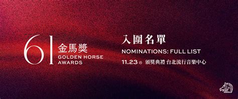 高掛燈籠|台北金馬影展 Taipei Golden Horse Film Festival 